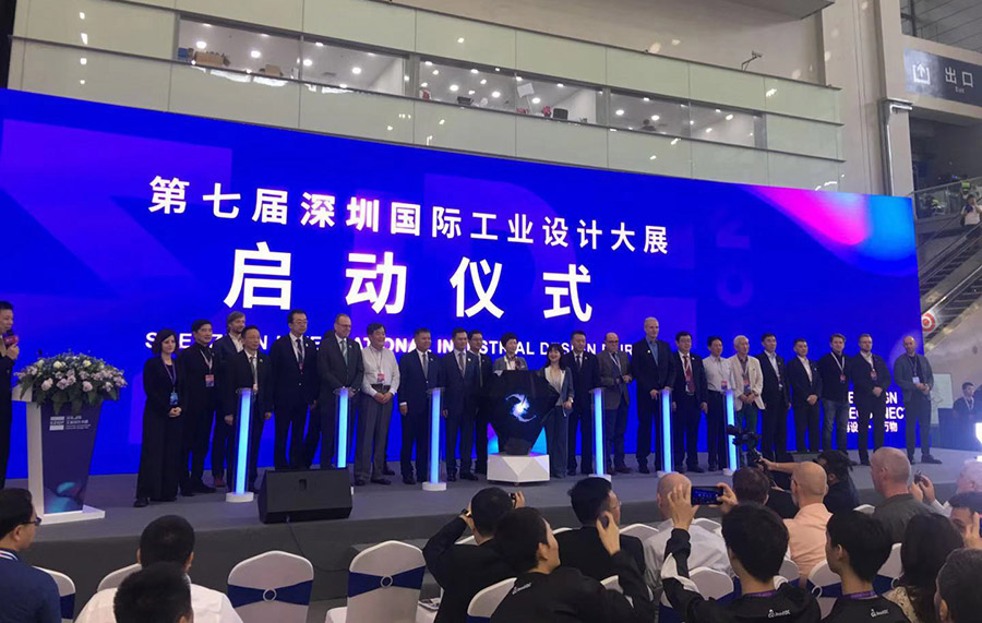 第七屆深圳國際工業(yè)設(shè)計(jì)大展