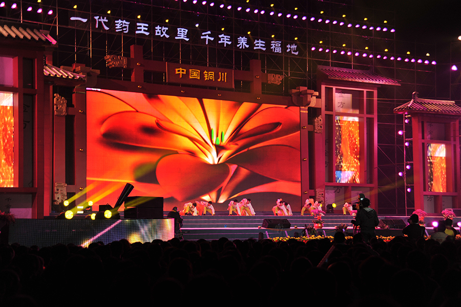 第二屆孫思邈藥王中醫藥文化節開幕儀式