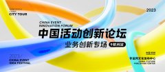 活動策劃公司創新，“主辦思維”很重要