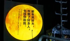 「高級意境」的中秋活動創意！