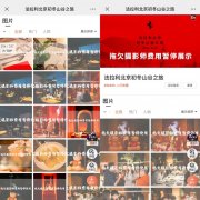 拖欠合作費(fèi)用  攝影師將活動云相冊“暫停展示”