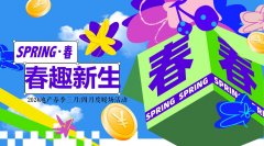 春季主題活動策劃方案