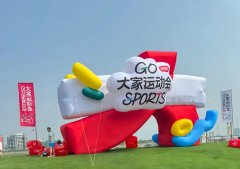 很潮的“運動會”