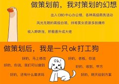 活動策劃是怎么“發瘋”的？