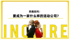 墊款內卷嚴重，活動策劃公司如何破局