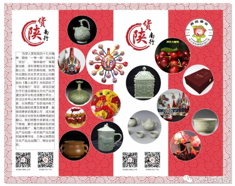 陜貨南行6