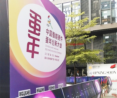 太火鳥智能硬件蛋年創(chuàng)新大會(huì)策劃案例