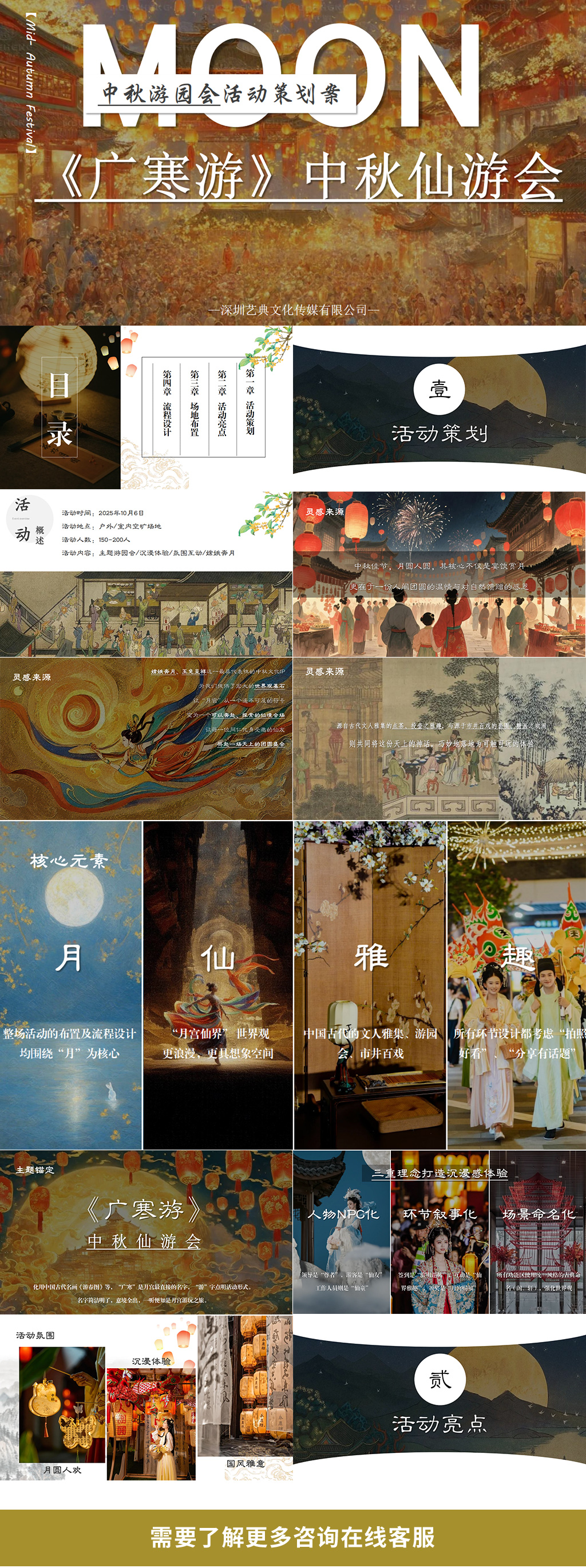 集體“穿越”的中秋活動創意方案