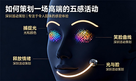 如何策劃一場(chǎng)令人回味的感官盛宴活動(dòng)