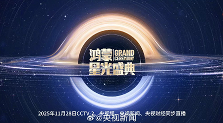 燈光搭建預(yù)算500萬的鴻蒙星光盛典