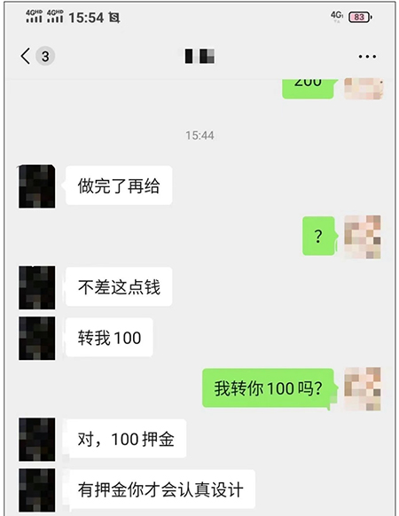 倒反天罡！做設(shè)計(jì)需要先給客戶交押金？