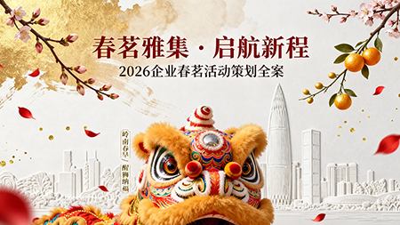 春茗雅集，啟航新程